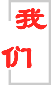 泰和實力
